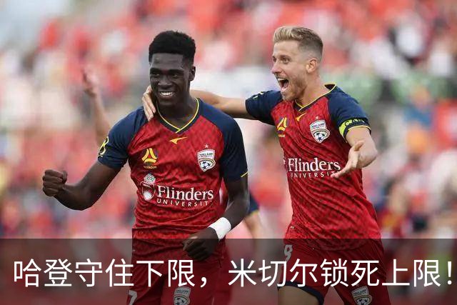 哈登守住下限，米切尔锁死上限！骑士冲冠最大隐患早已浮出水面