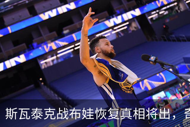 斯瓦泰克战布娃恢复真相将出，奇景：四大满贯亚军在1000赛夺冠